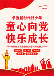 童心向党