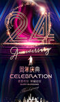 24周年