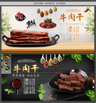 牛肉干