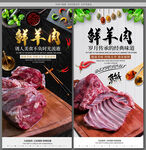 鲜羊肉