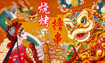 国潮烧烤撸串背景墙