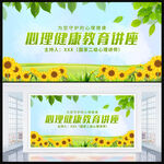 心理健康背景