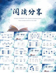 蓝色幼儿园儿童阅读分享会PPT