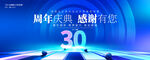 30周年庆