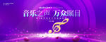 音乐会