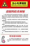 当心电离辐射放射科检查须知