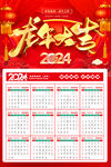 2024年挂历 