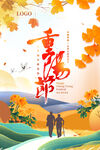 重阳节海报