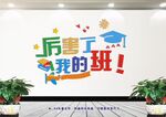 班级文化墙