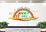 托管班文化墙