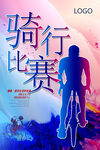 骑行