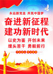 奋进新征程