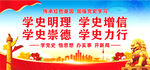 党史学习