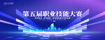 技能大赛