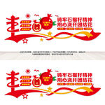 石榴籽精神