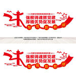 国有企业党建文化墙