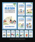 就业保障