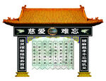 灵棚