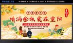 情满金秋 爱在重阳