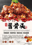 酱骨头