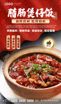腊肠煲仔饭