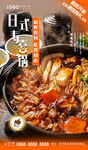 寿喜锅