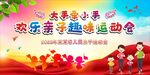 亲子趣味运动会