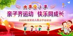 亲子趣味运动会
