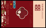 新中式婚礼