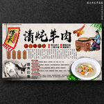 清炖羊肉