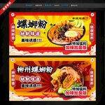 螺蛳粉