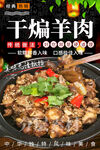 干煸羊肉