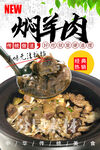 焖羊肉