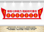 七种能力文化墙