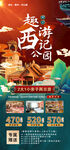 旅游海报
