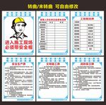 施工工地五牌一图