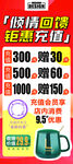 充值活动展架