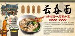 云吞面背景墙