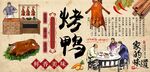 北京烧鸭
