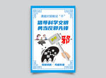 反对邪教