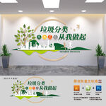 垃圾分类从我做起