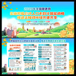 2023年全国敬老月
