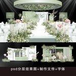 白绿色法式婚礼舞台效果图