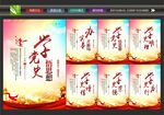 学党史宣传