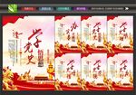 学党史海报