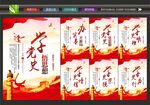 学党史