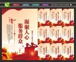 党群服务展板