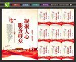 党群服务中心展板