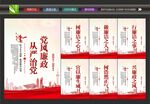 从严治党