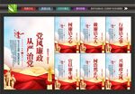 廉政